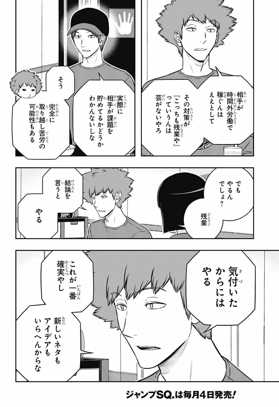 ワートリ 第252話 - 4