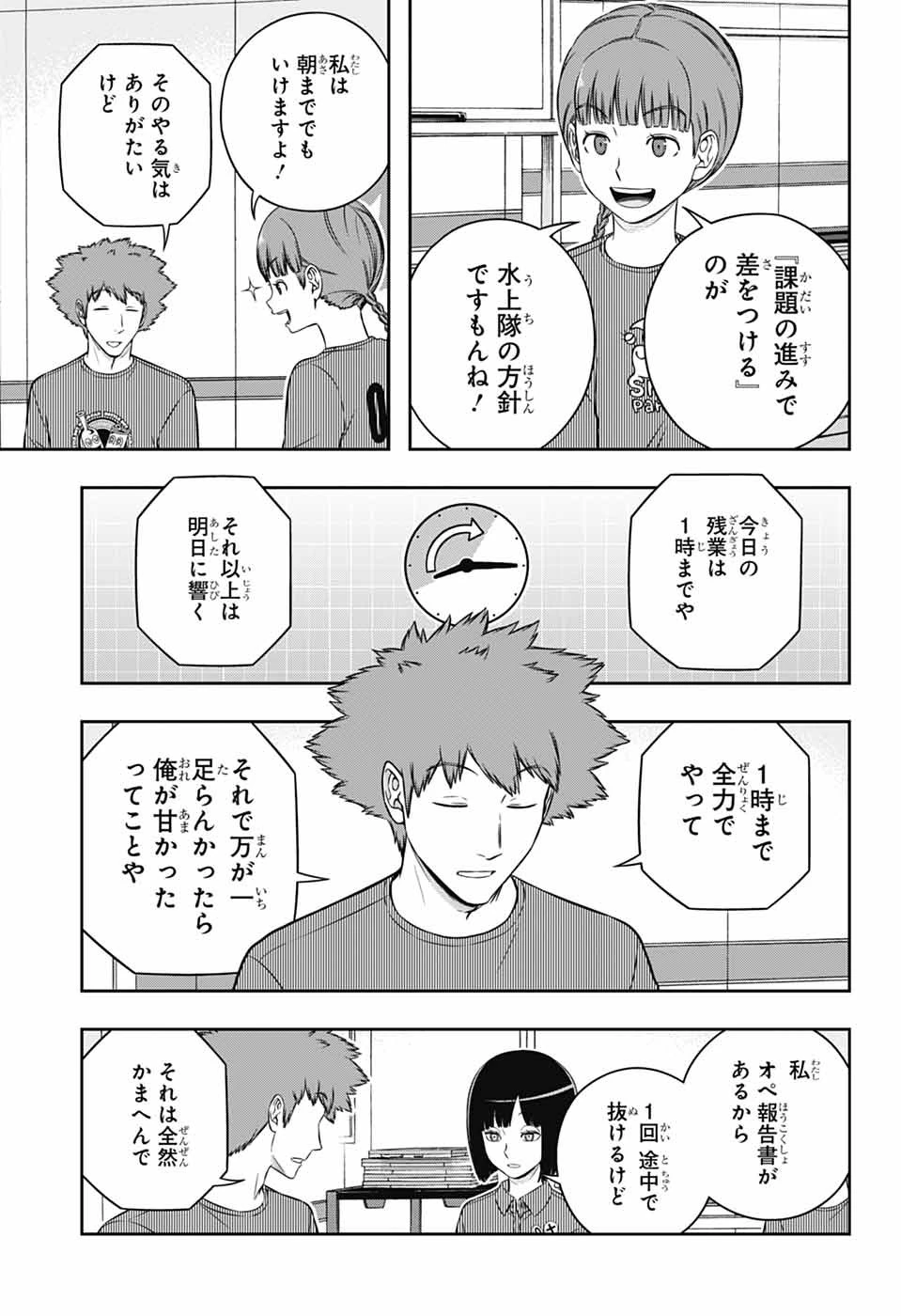 ワートリ 第252話 - 5