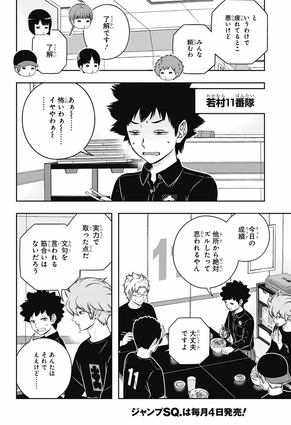 ワートリ 第252話 - 6