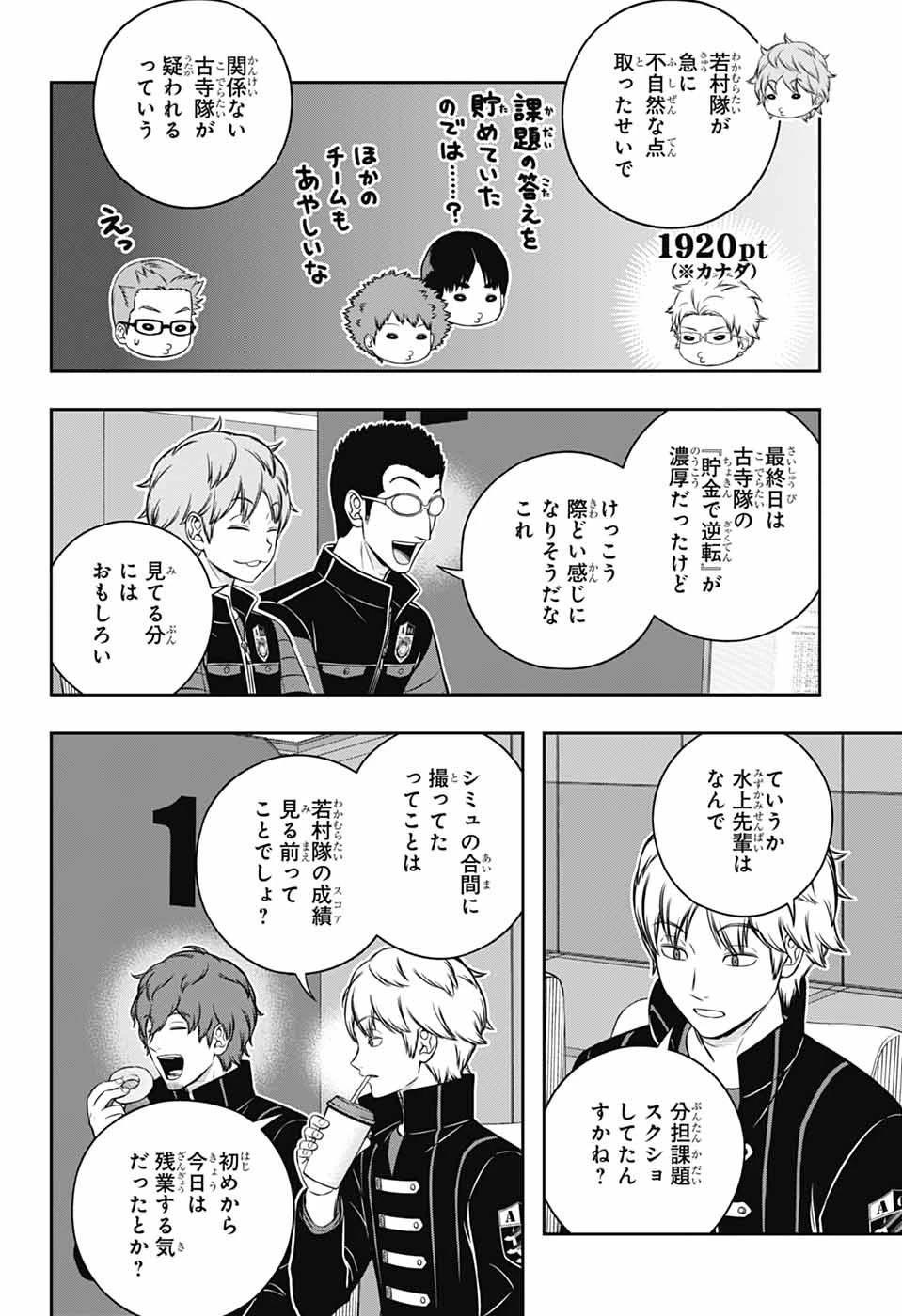 ワートリ 第252話 - 8