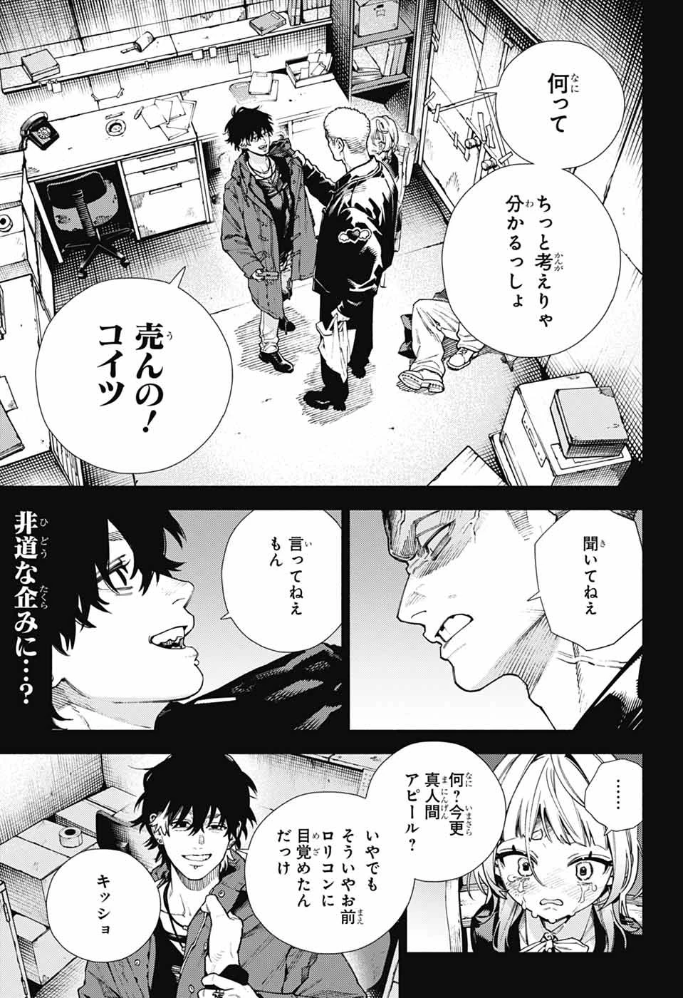 極楽街 第26話 - 2