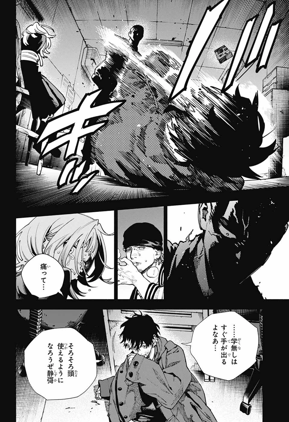 極楽街 第26話 - 3