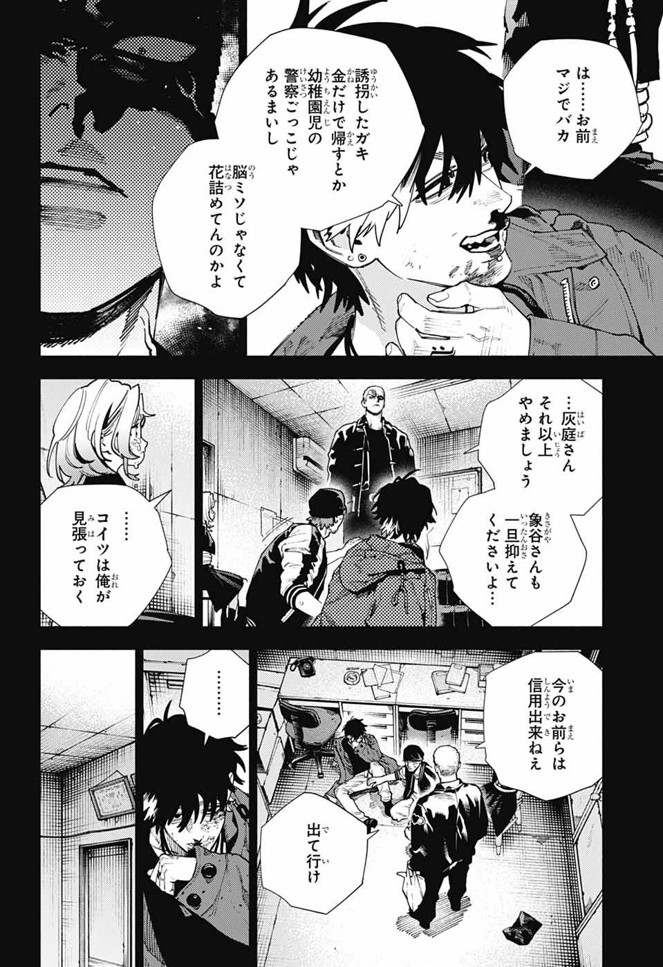 極楽街 第26話 - 5