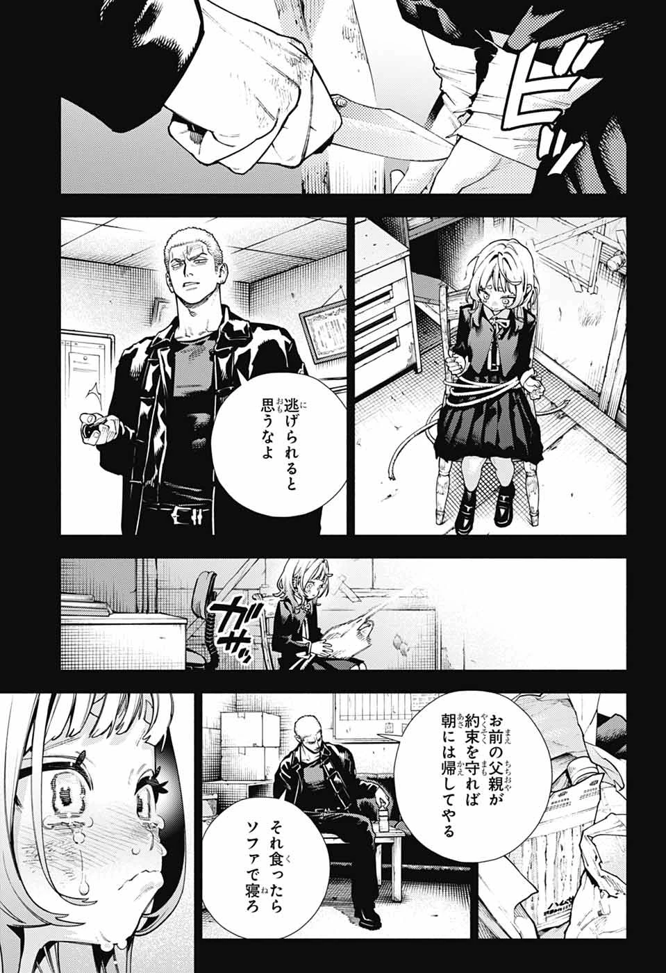 極楽街 第26話 - 6