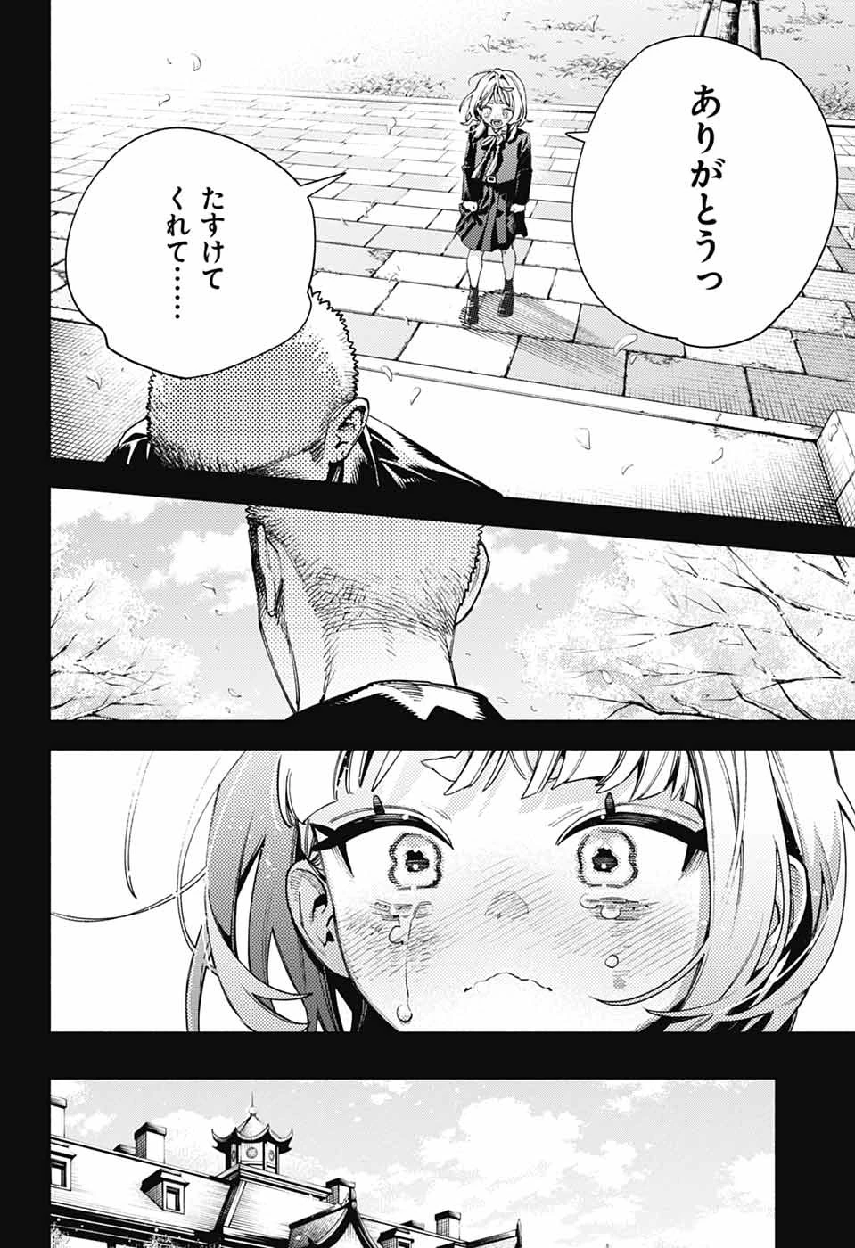 極楽街 第26話 - 11