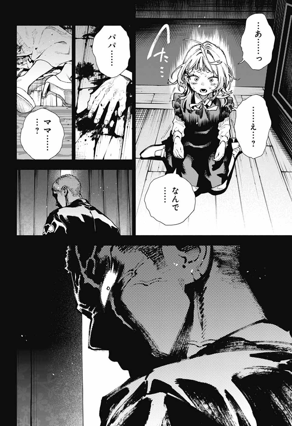 極楽街 第26話 - 15