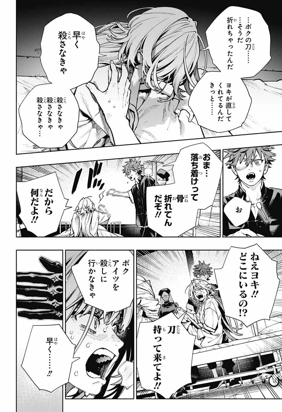 極楽街 第26話 - 19