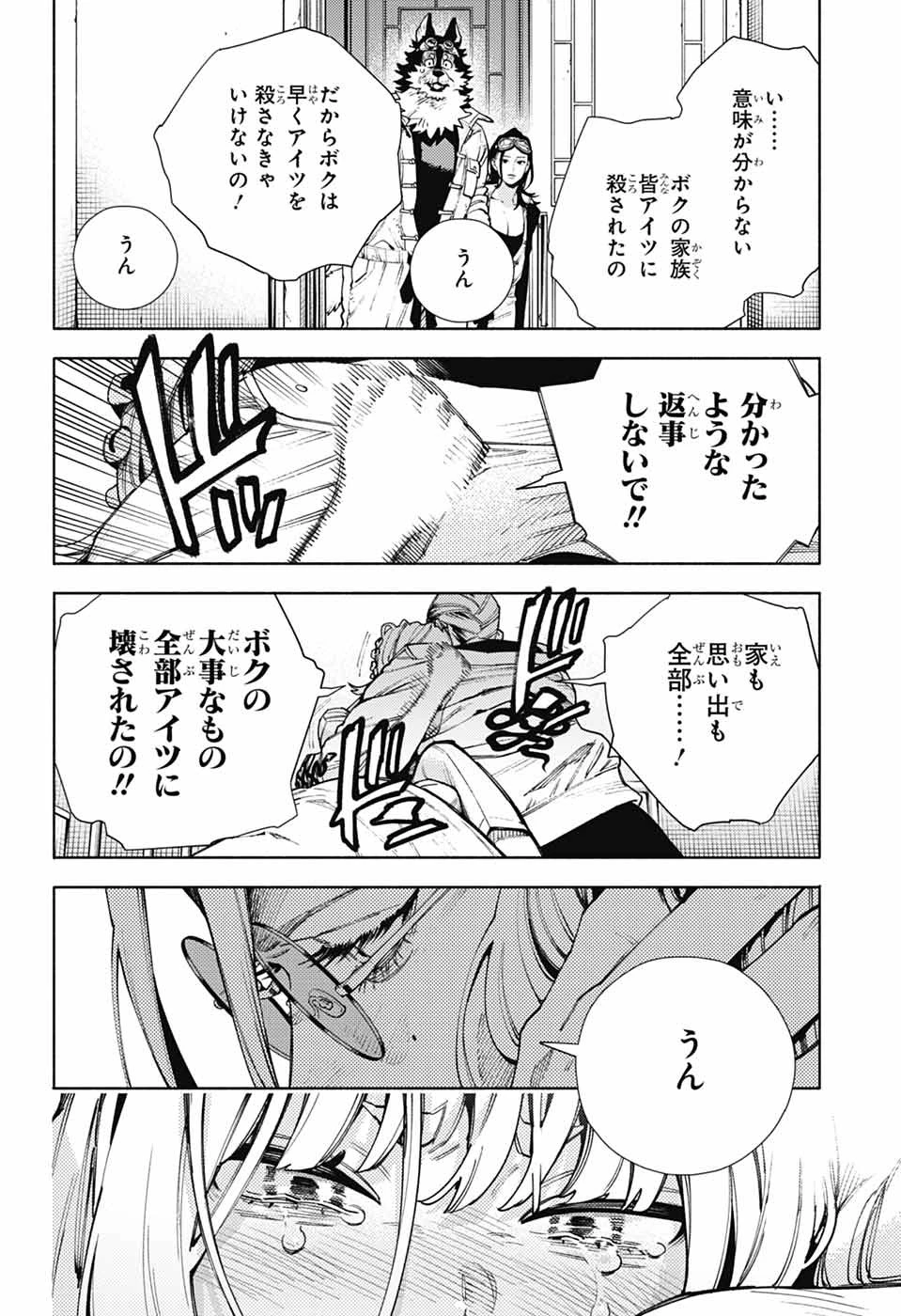 極楽街 第26話 - 21