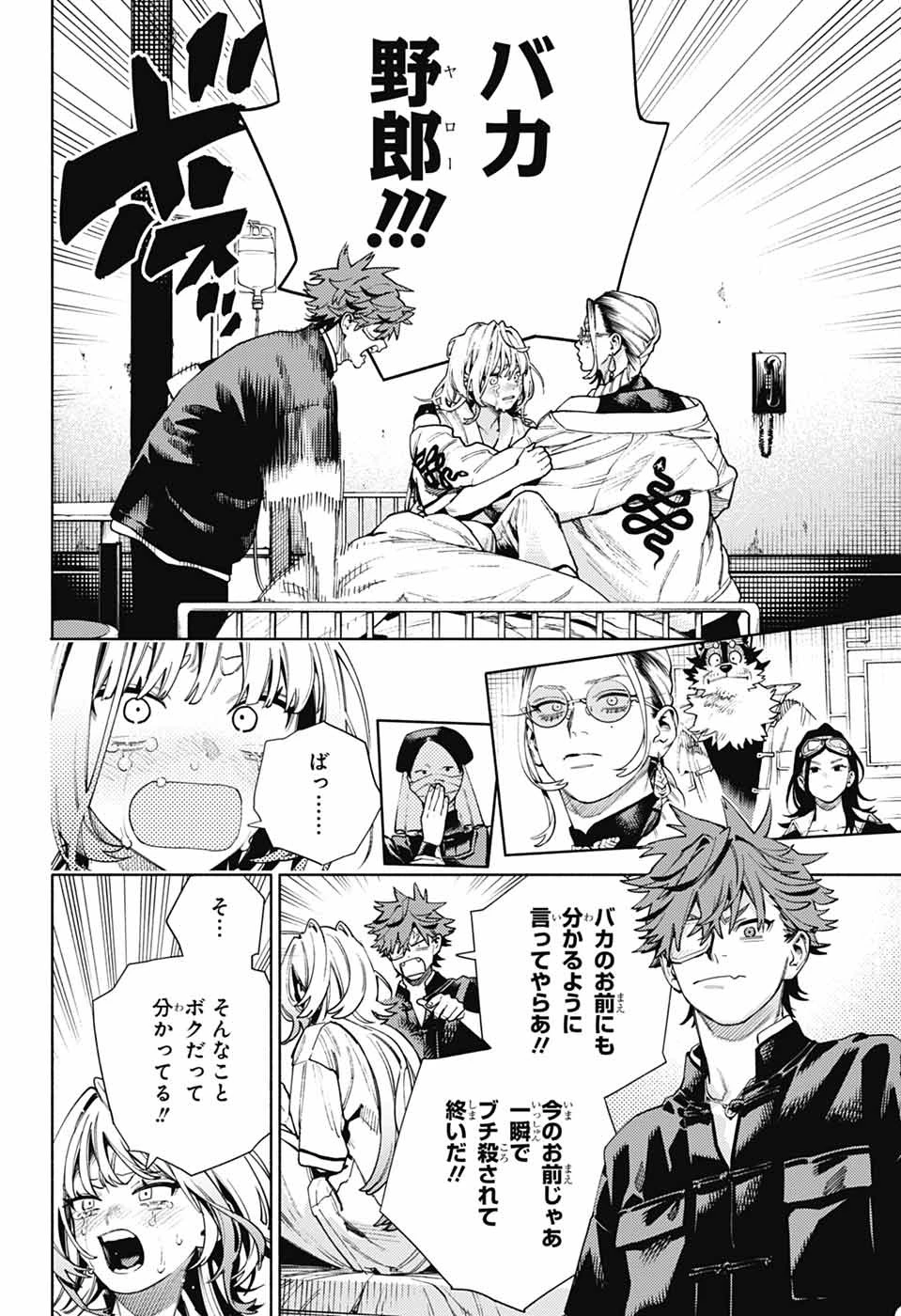 極楽街 第26話 - 23