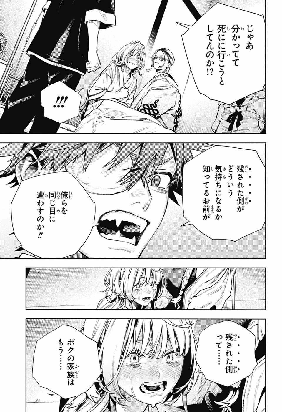 極楽街 第26話 - 24