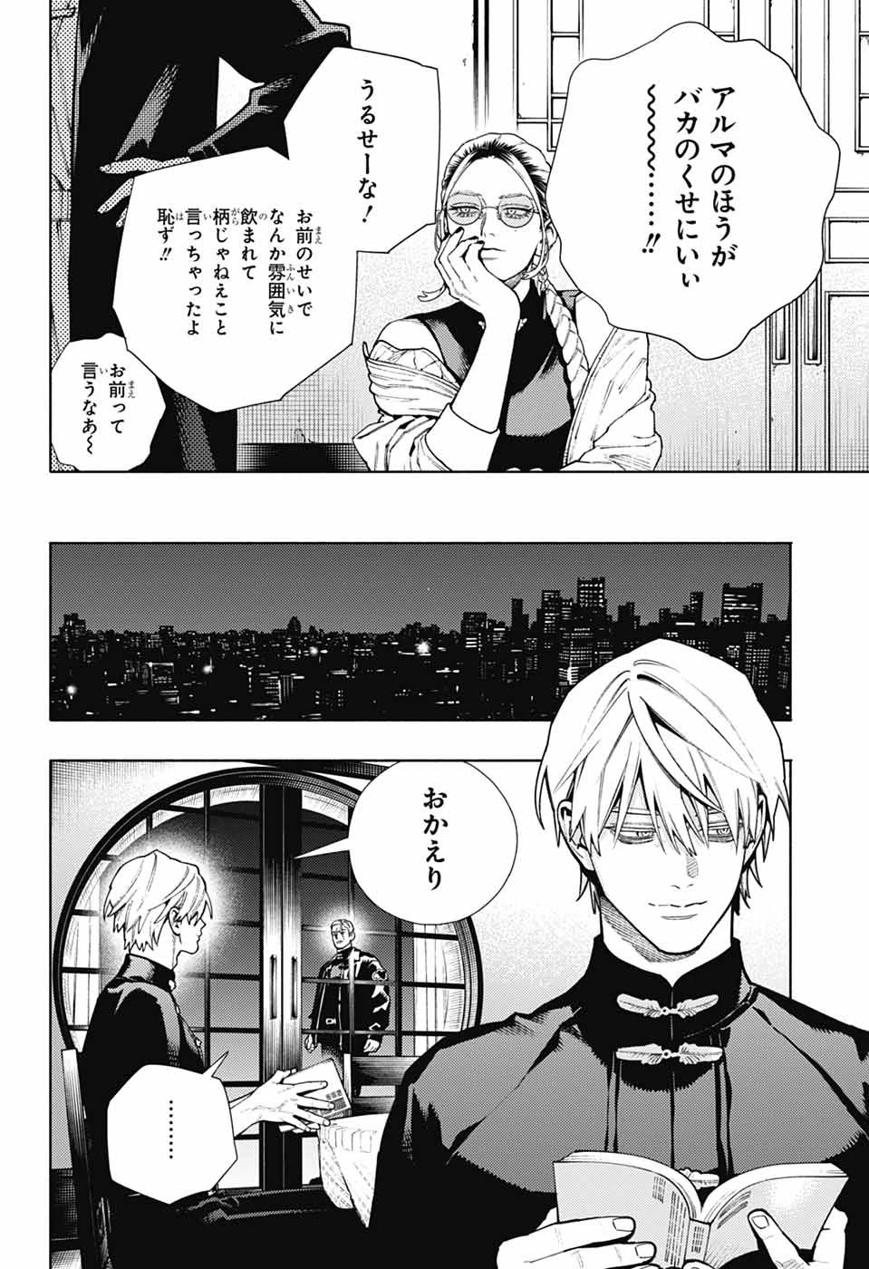 極楽街 第26話 - 27