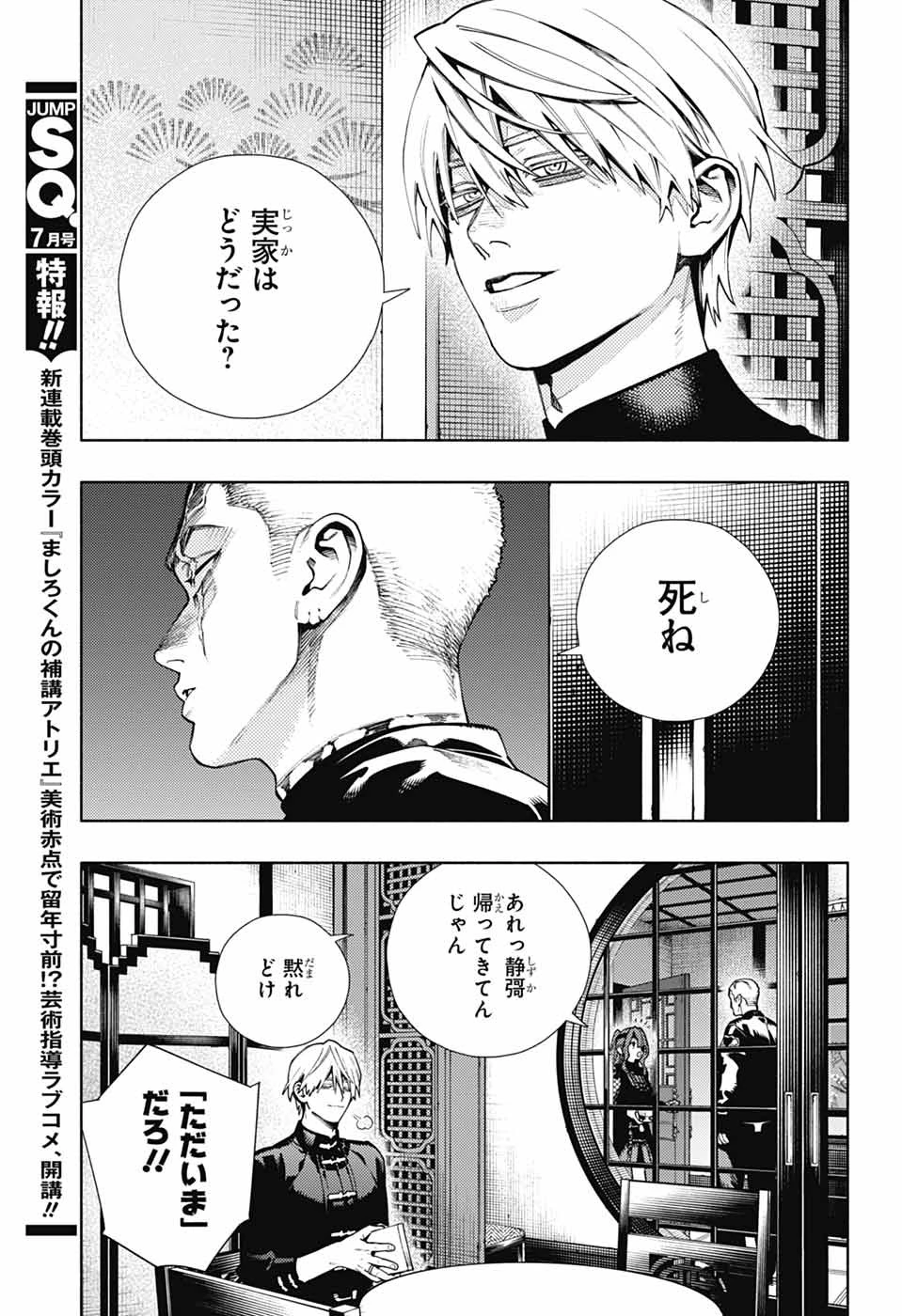 極楽街 第26話 - 28