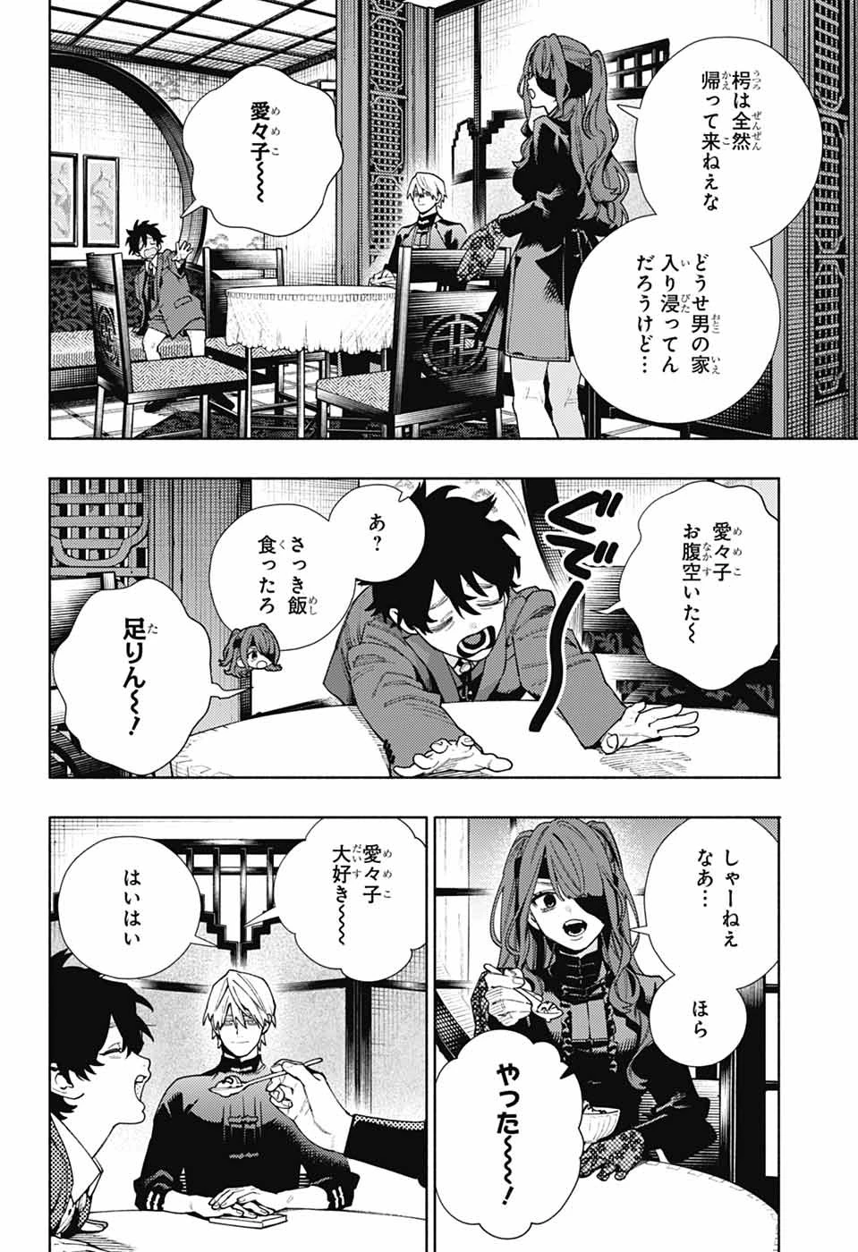 極楽街 第26話 - 29