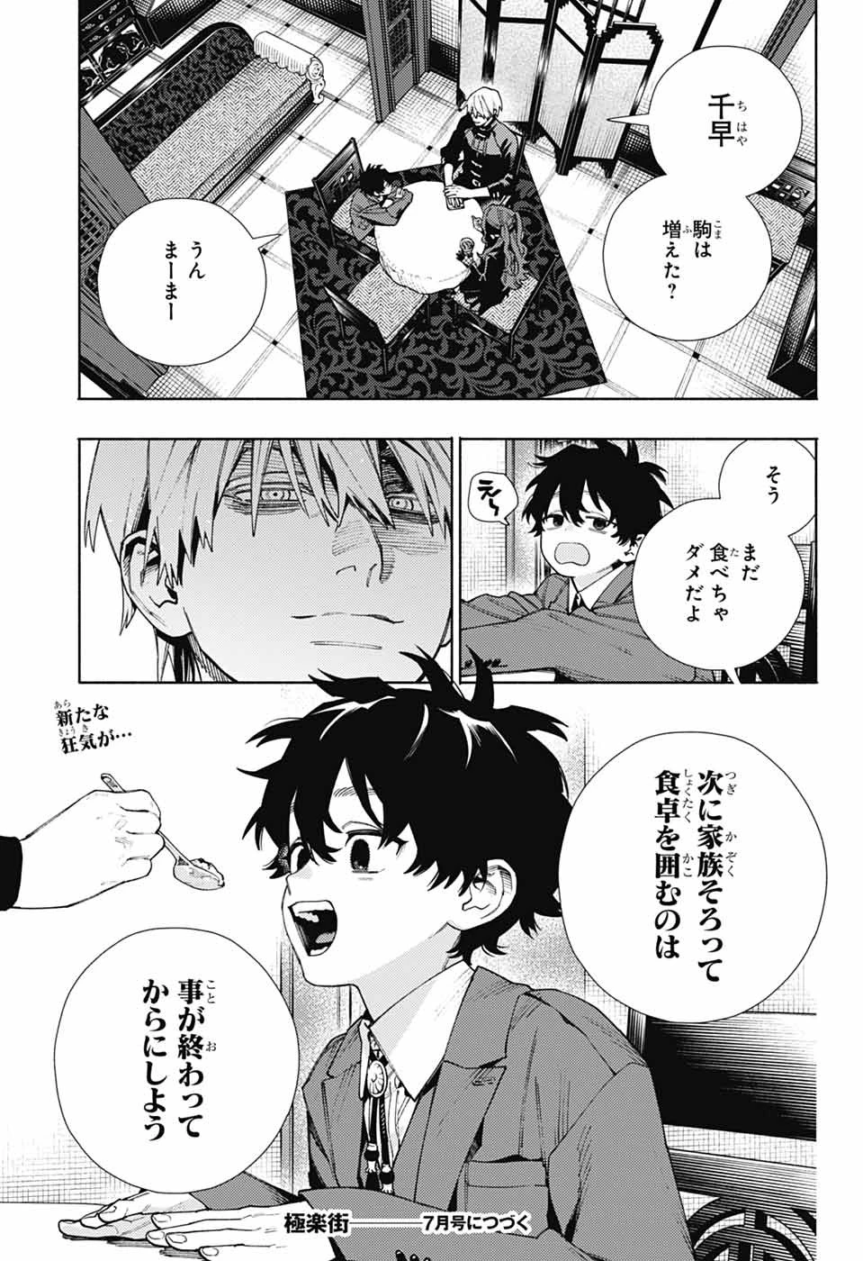 極楽街 第26話 - 30