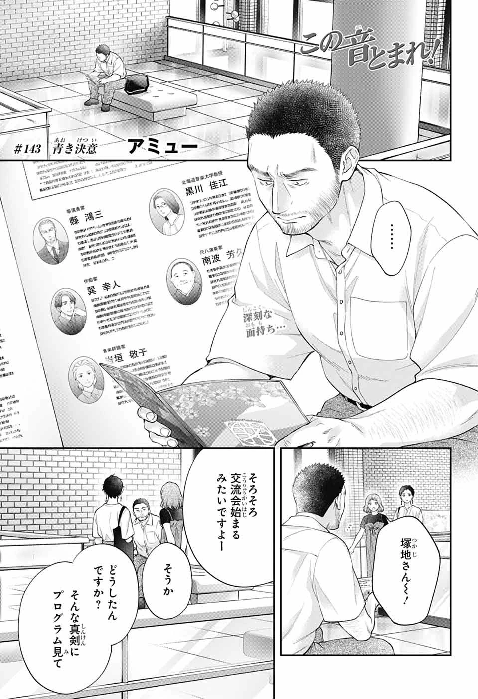 この音とまれ! 第143話 - 1