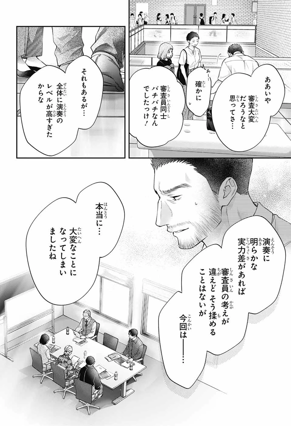 この音とまれ! 第143話 - 2