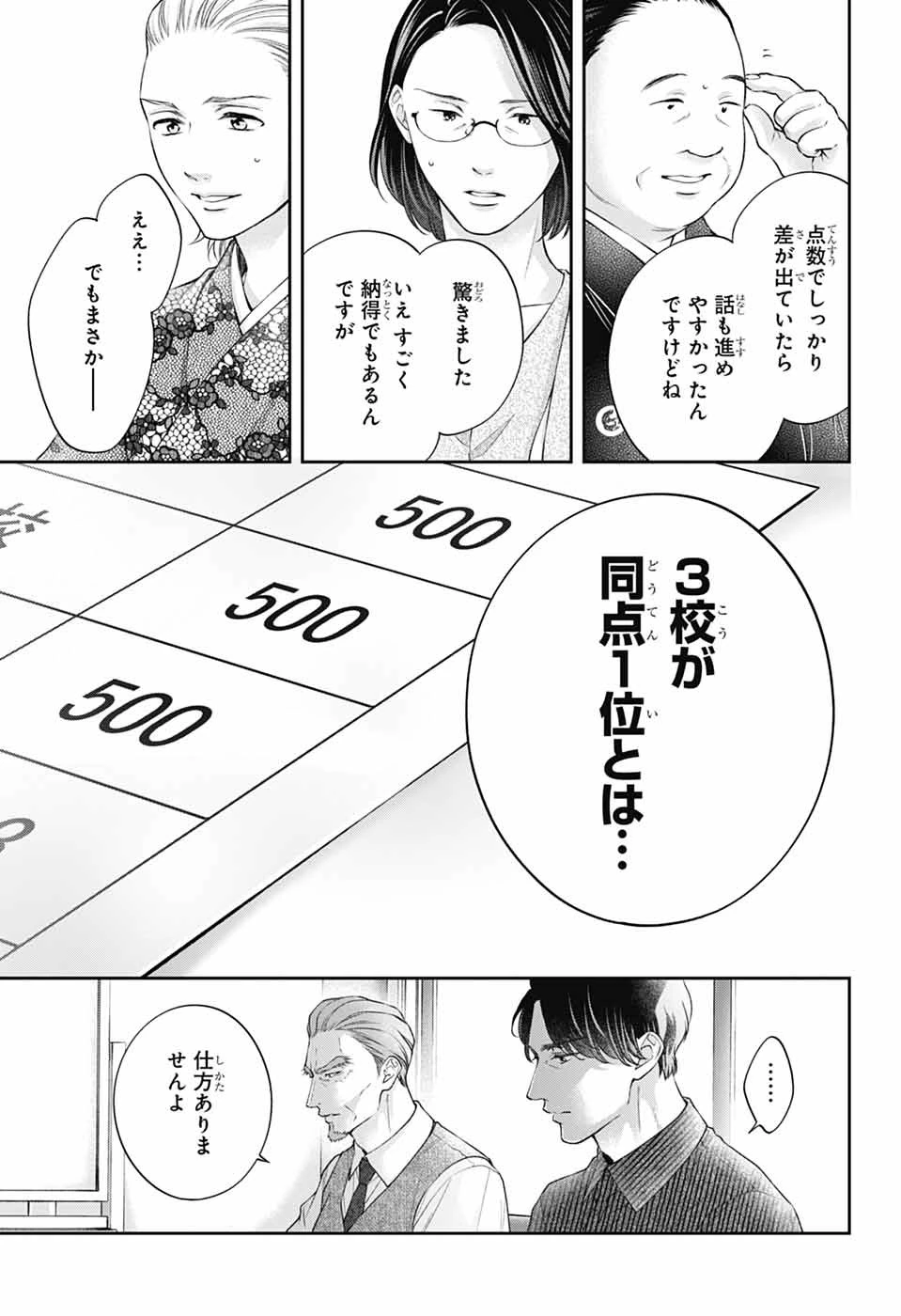 この音とまれ! 第143話 - 3