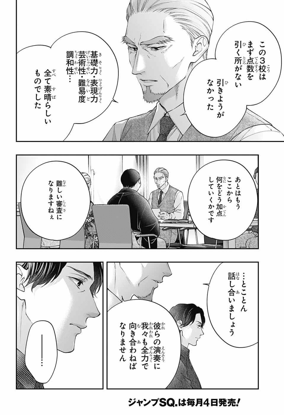 この音とまれ! 第143話 - 4