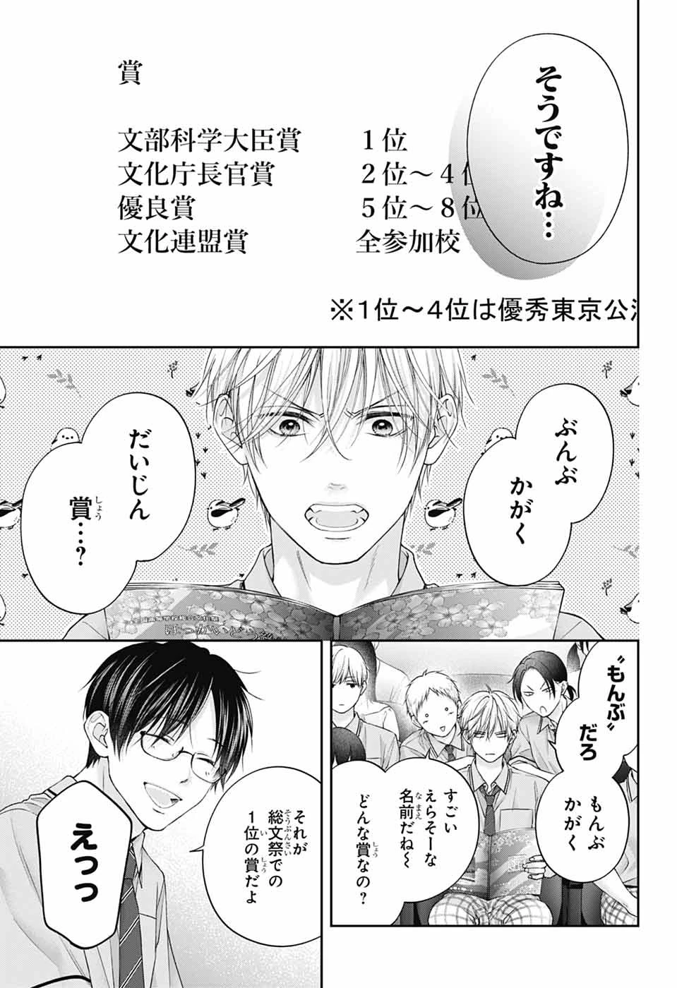 この音とまれ! 第143話 - 5