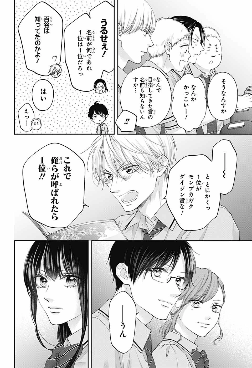 この音とまれ! 第143話 - 6