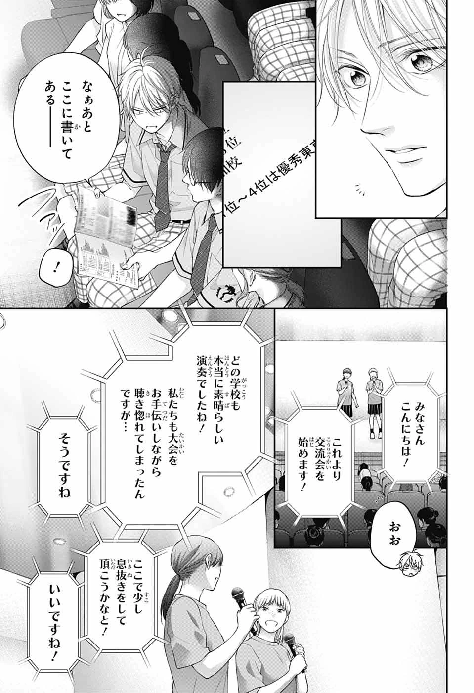 この音とまれ! 第143話 - 7