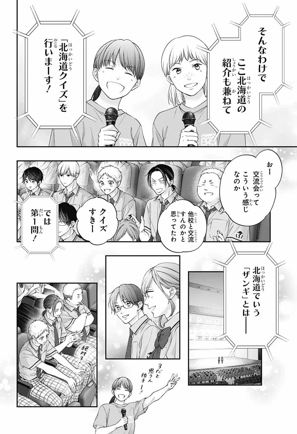 この音とまれ! 第143話 - 8