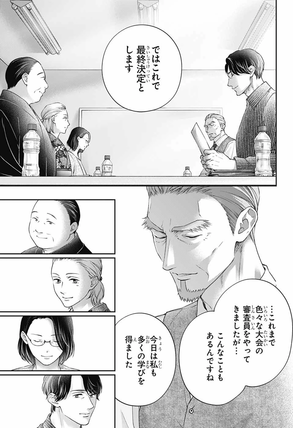 この音とまれ! 第143話 - 11