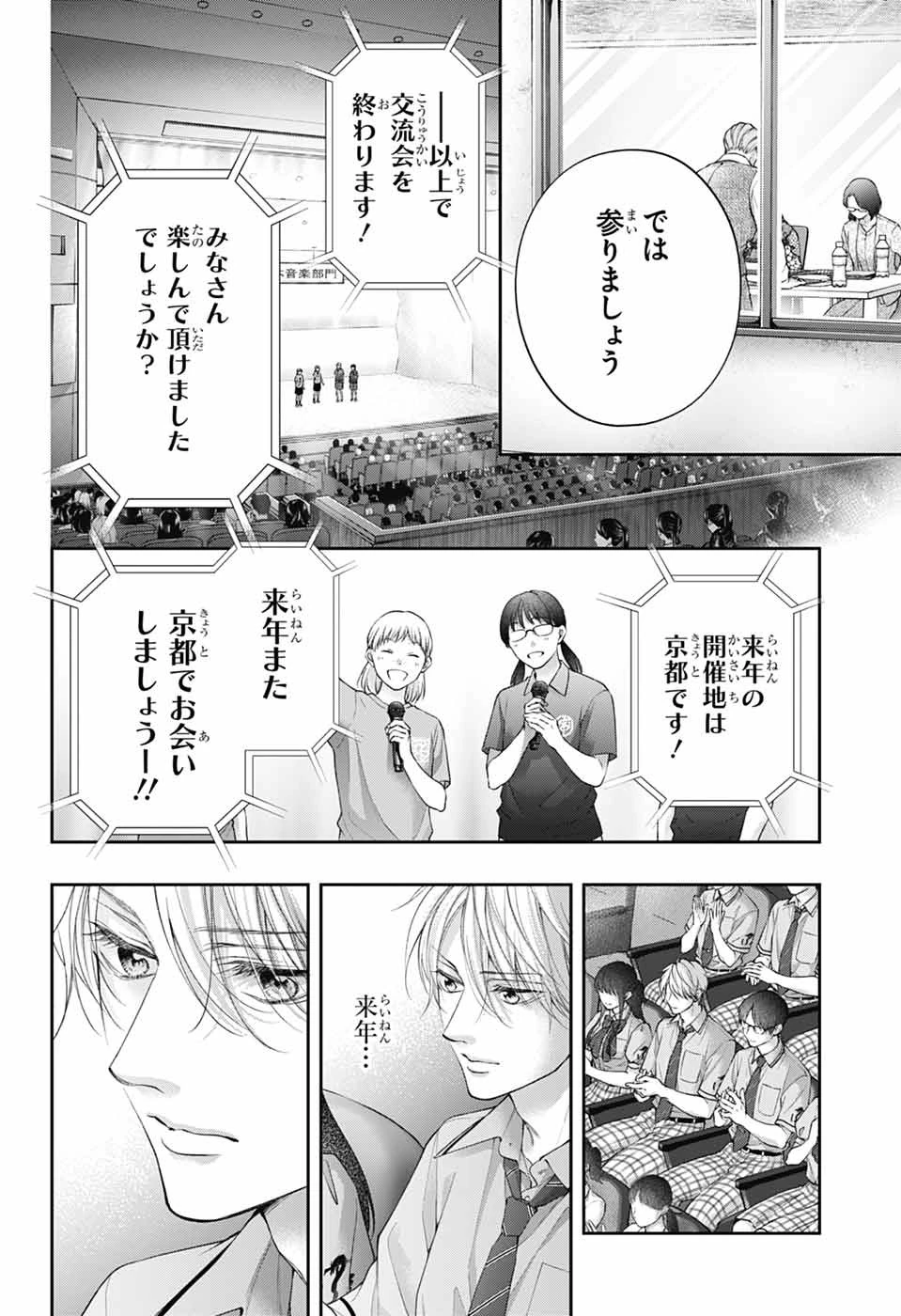 この音とまれ! 第143話 - 12