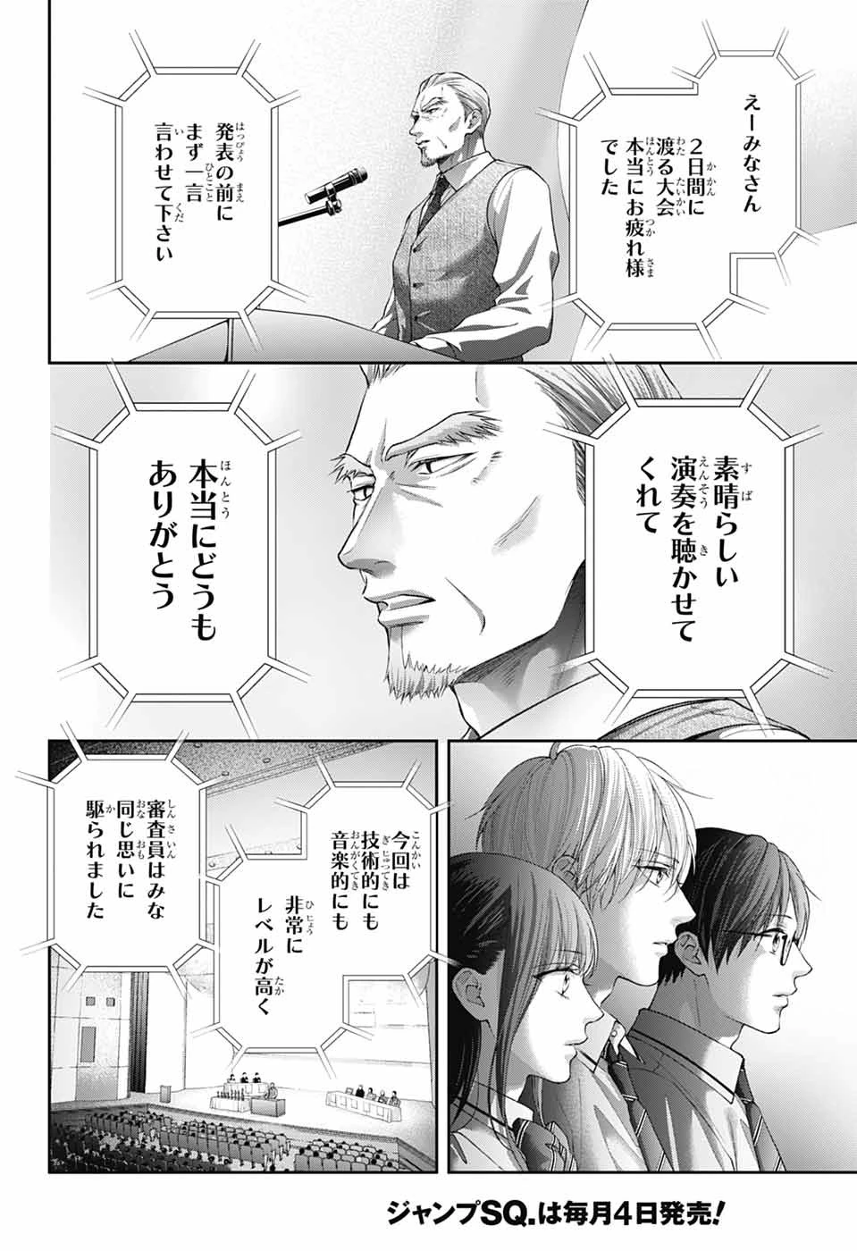 この音とまれ! 第143話 - 20