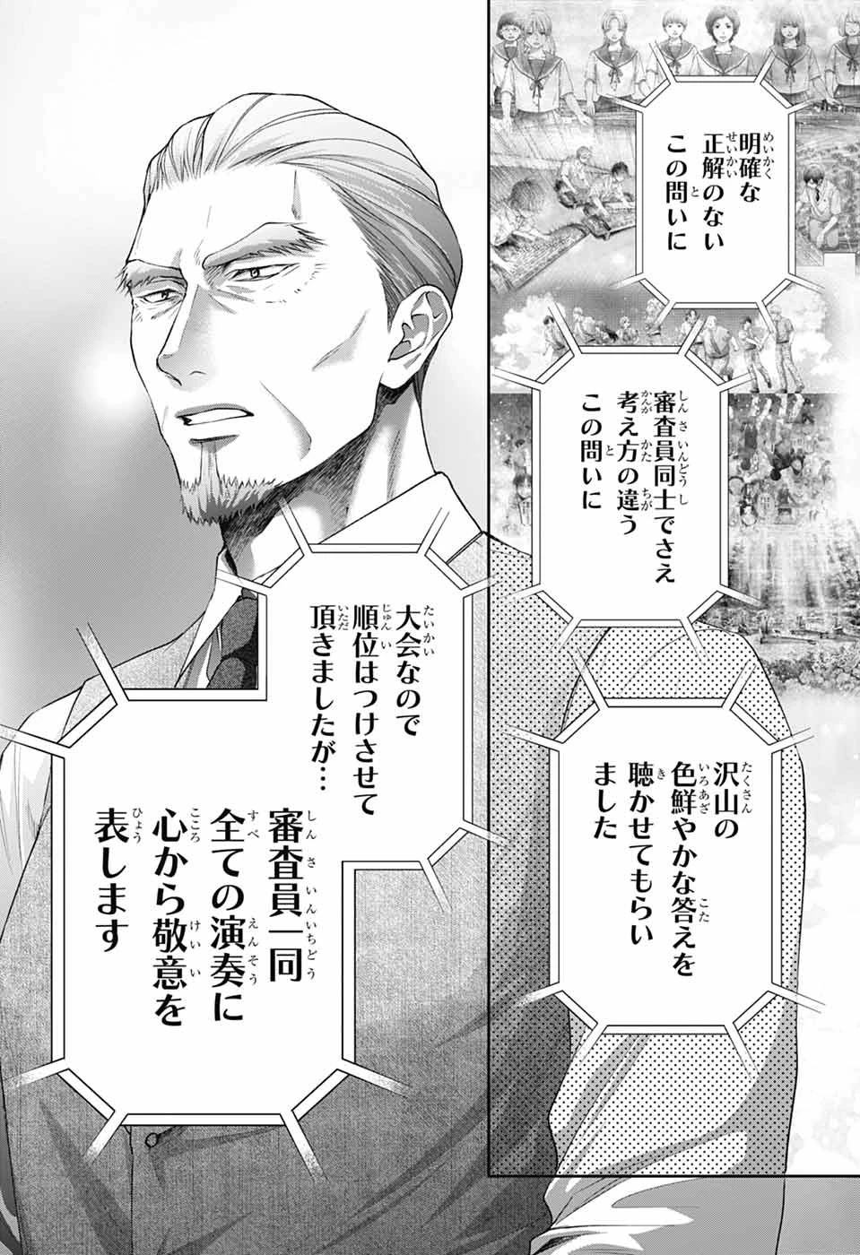 この音とまれ! 第143話 - 22