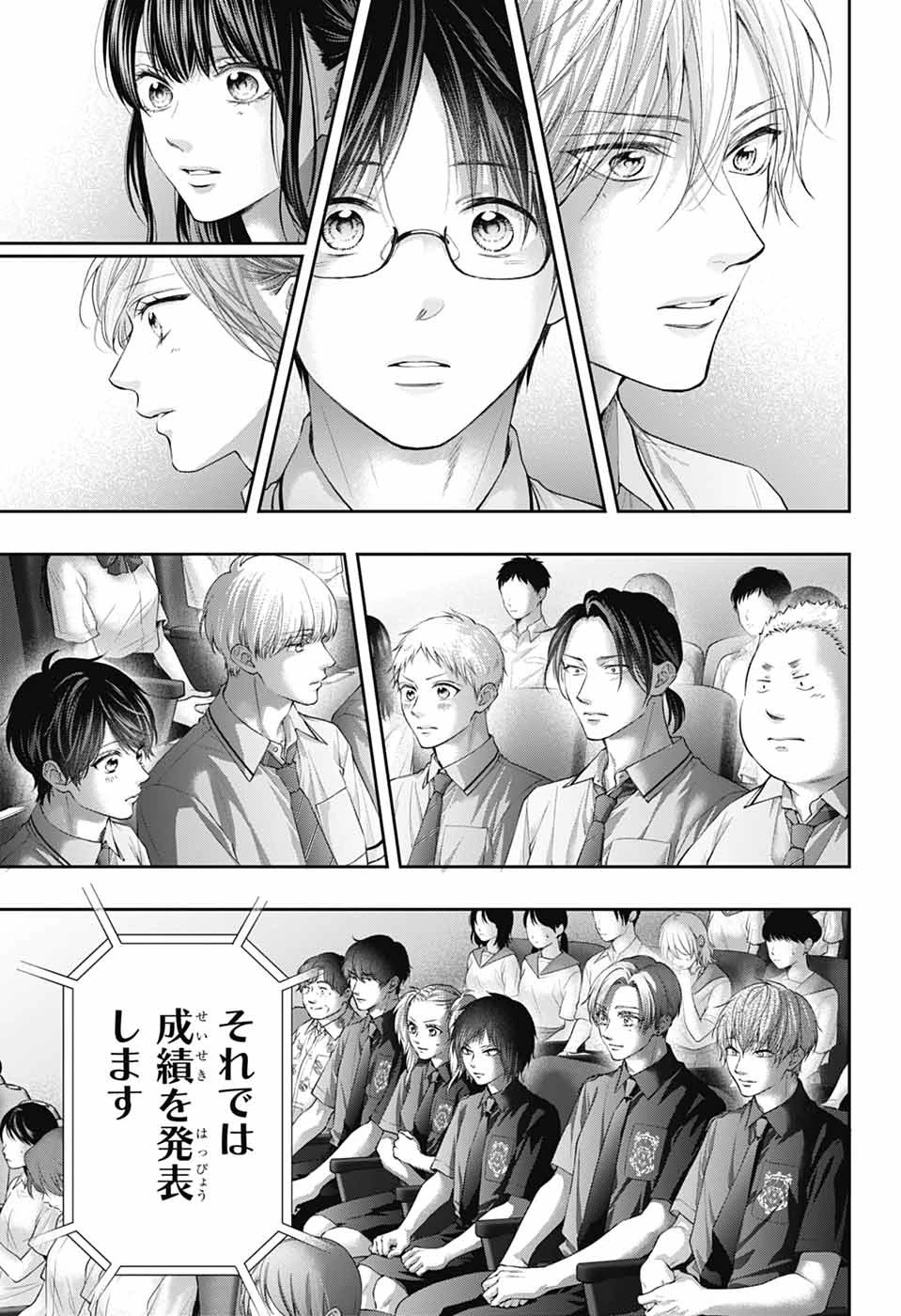 この音とまれ! 第143話 - 23