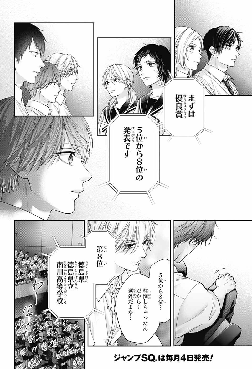 この音とまれ! 第143話 - 24