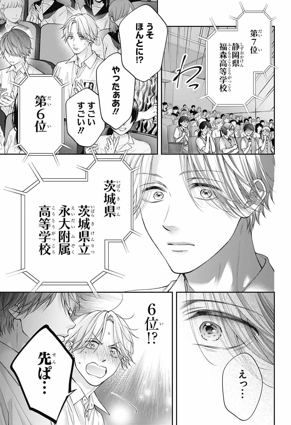 この音とまれ! 第143話 - 25