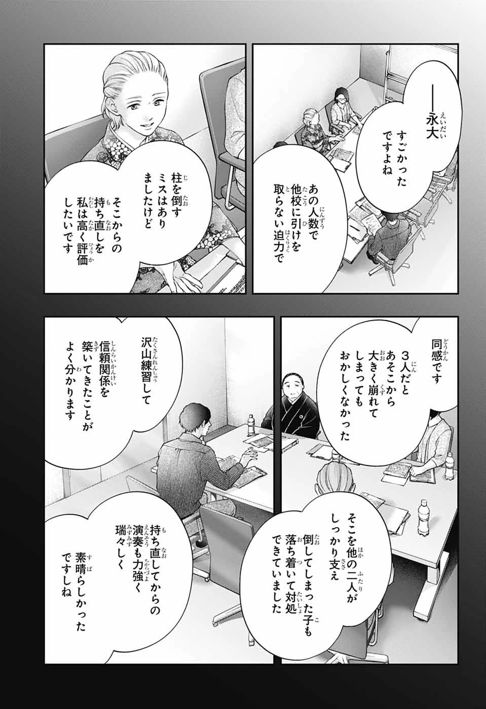 この音とまれ! 第143話 - 27