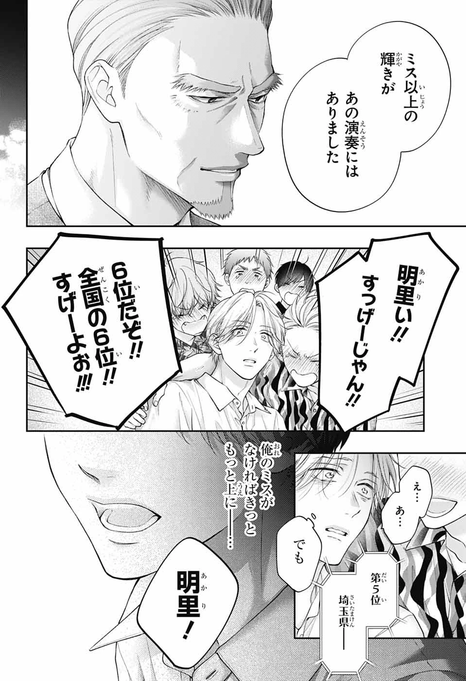 この音とまれ! 第143話 - 28