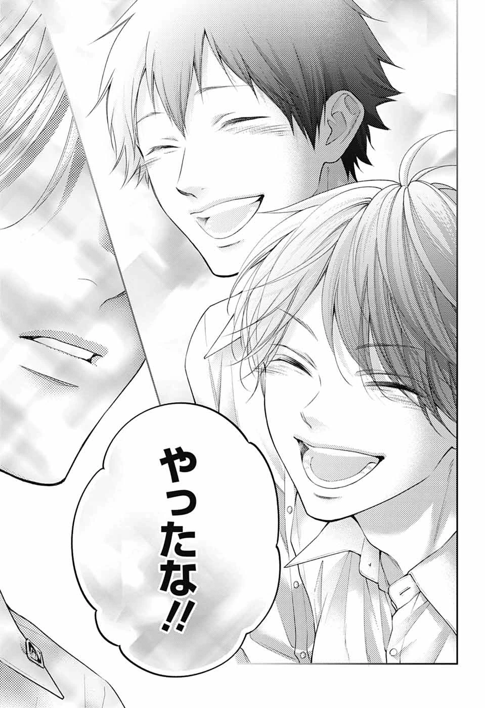 この音とまれ! 第143話 - 29