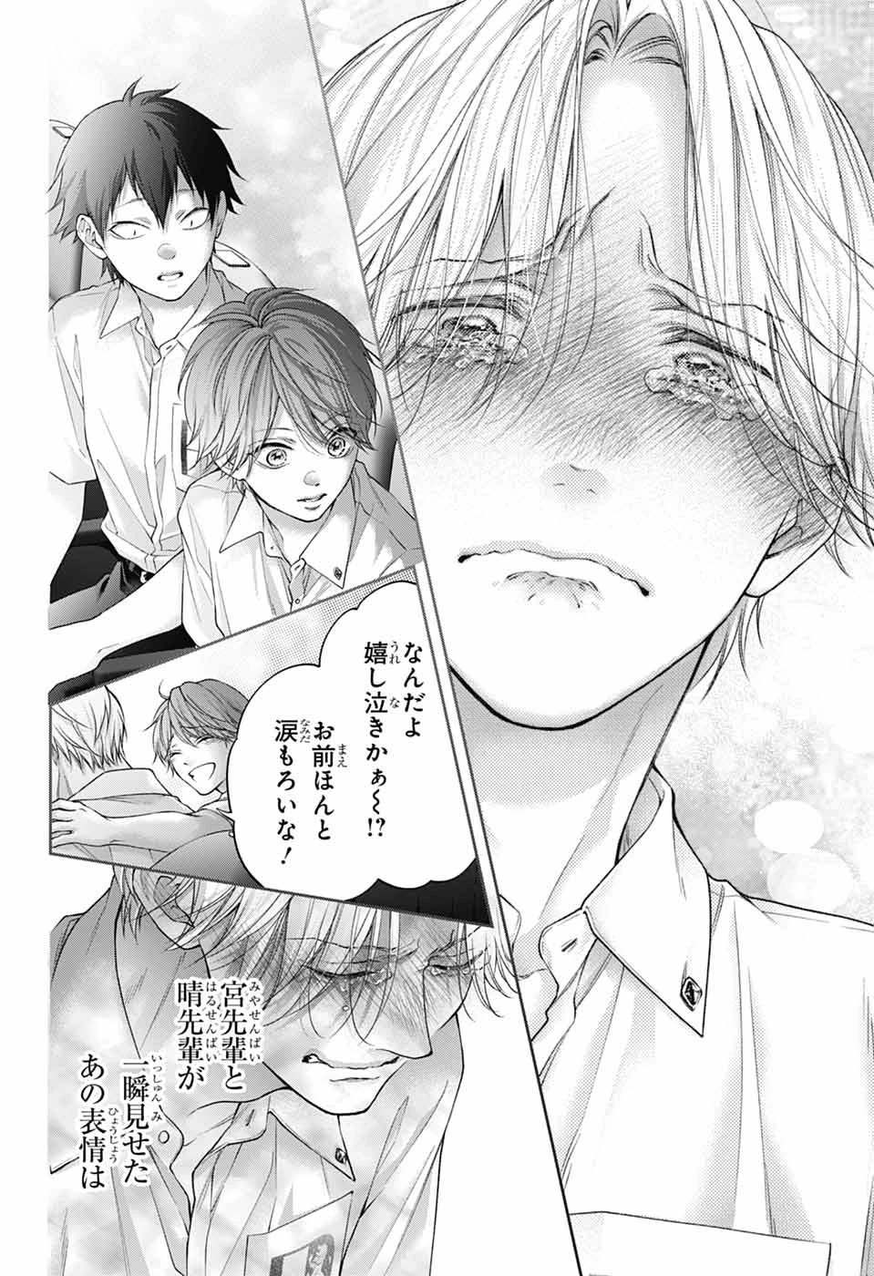 この音とまれ! 第143話 - 30