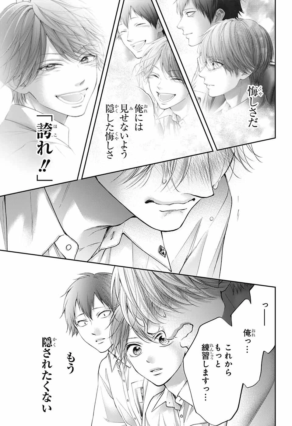 この音とまれ! 第143話 - 31