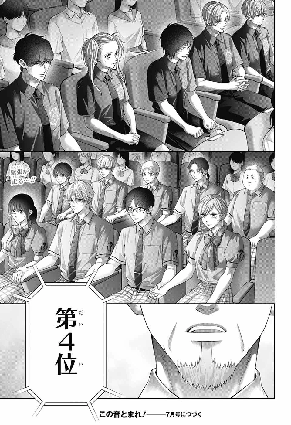 この音とまれ! 第143話 - 35