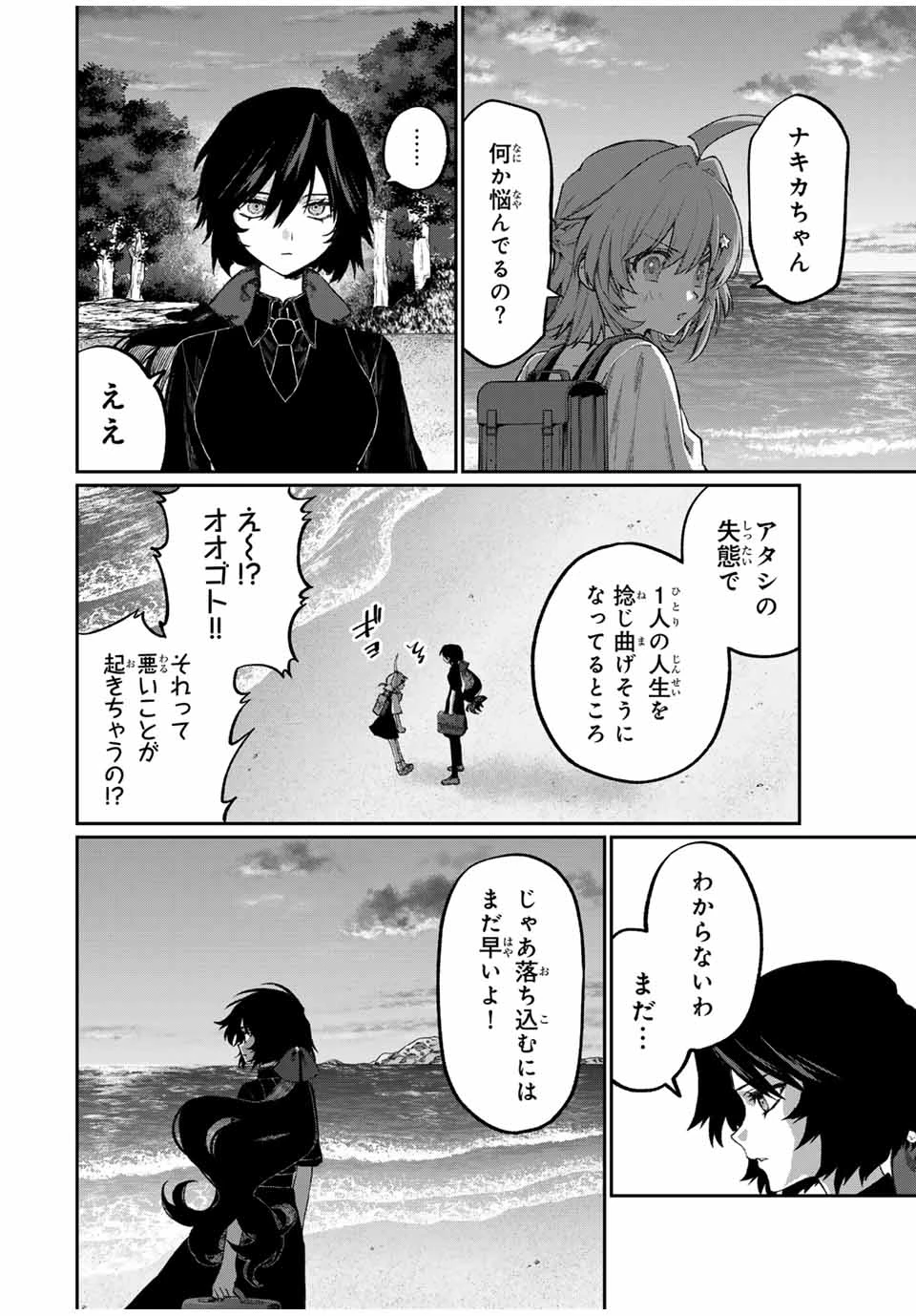 ナキナギ 第6話 - 10