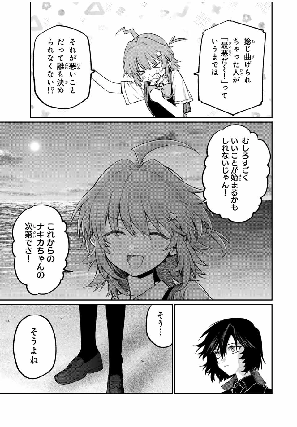 ナキナギ 第6話 - 11