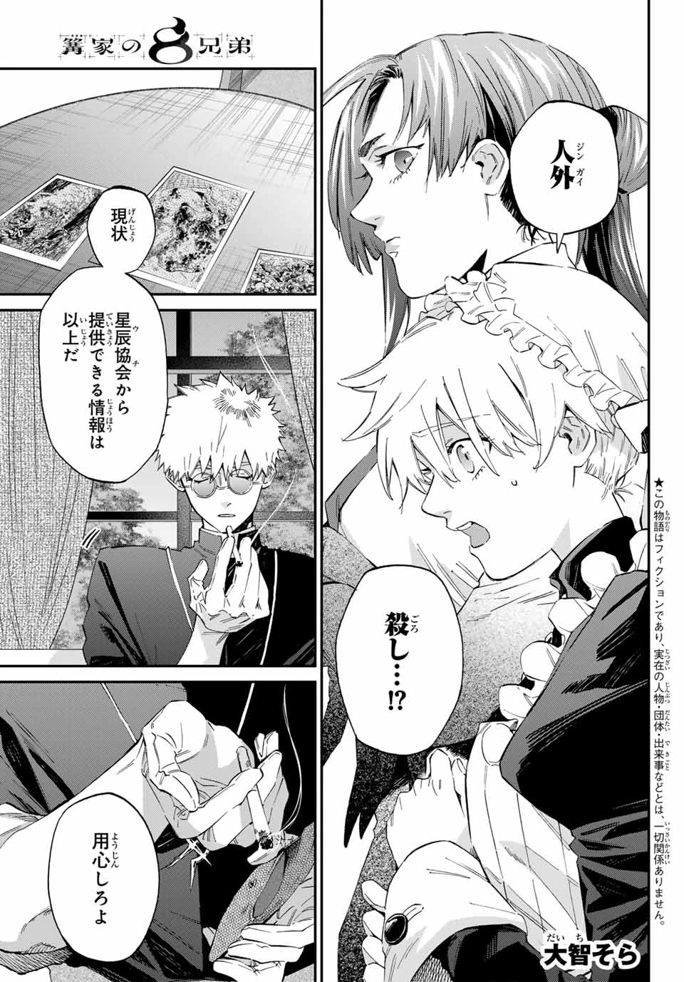 篝家の８兄弟 第4話 - 1