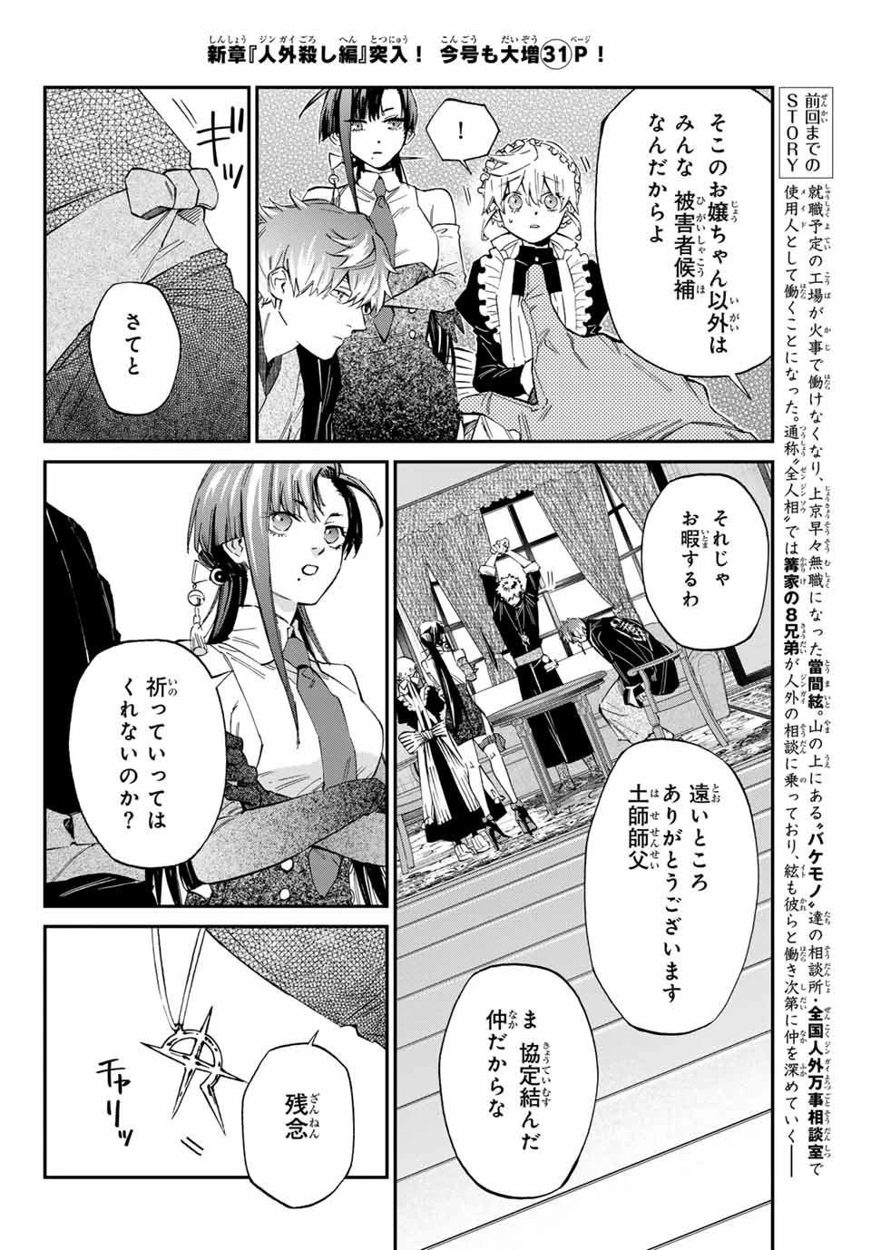 篝家の８兄弟 第4話 - 2