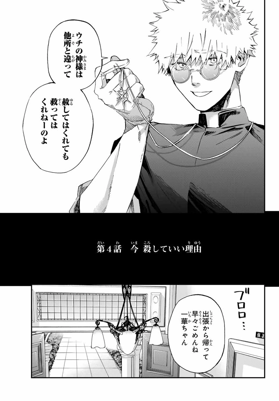 篝家の８兄弟 第4話 - 3