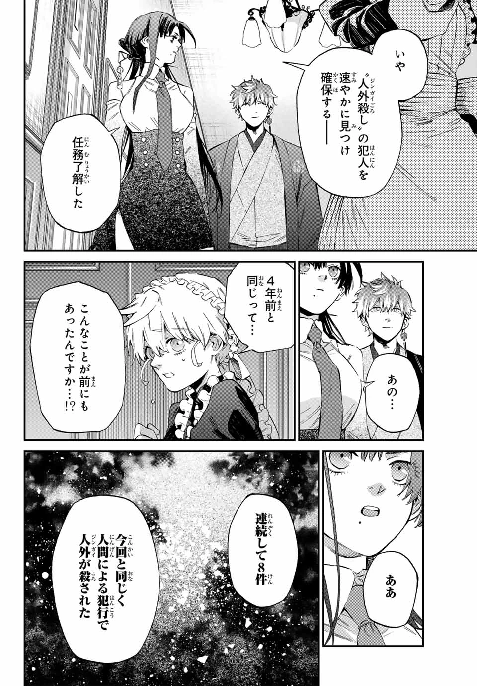 篝家の８兄弟 第4話 - 4