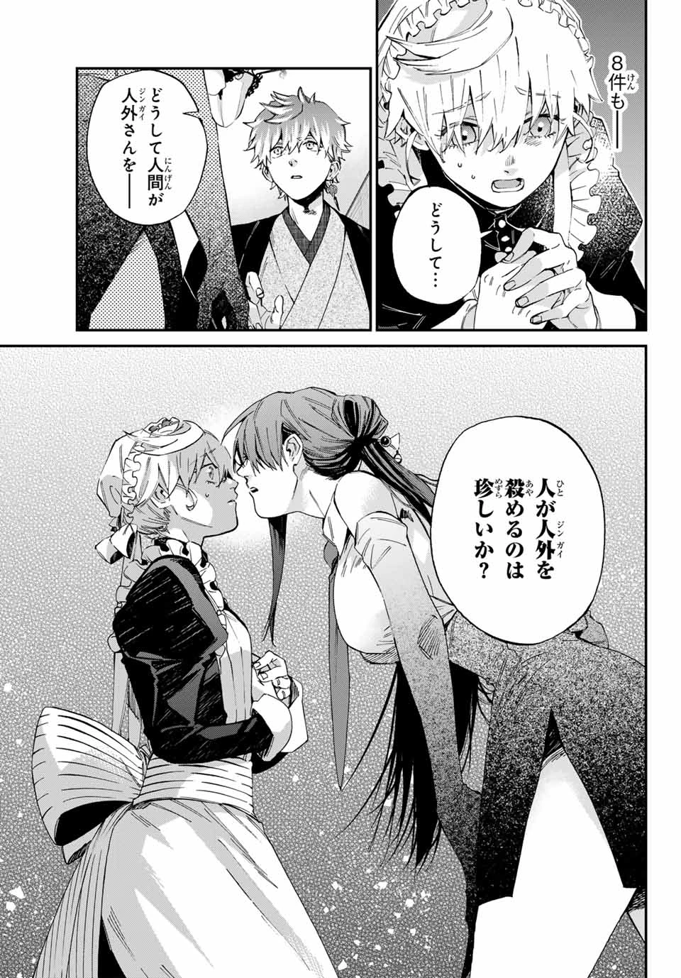 篝家の８兄弟 第4話 - 5