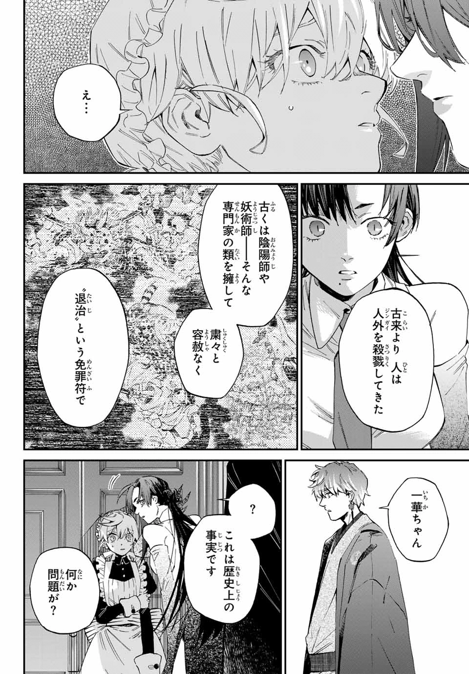 篝家の８兄弟 第4話 - 6