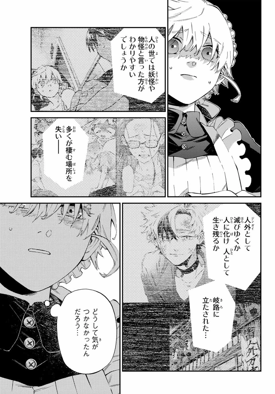 篝家の８兄弟 第4話 - 7