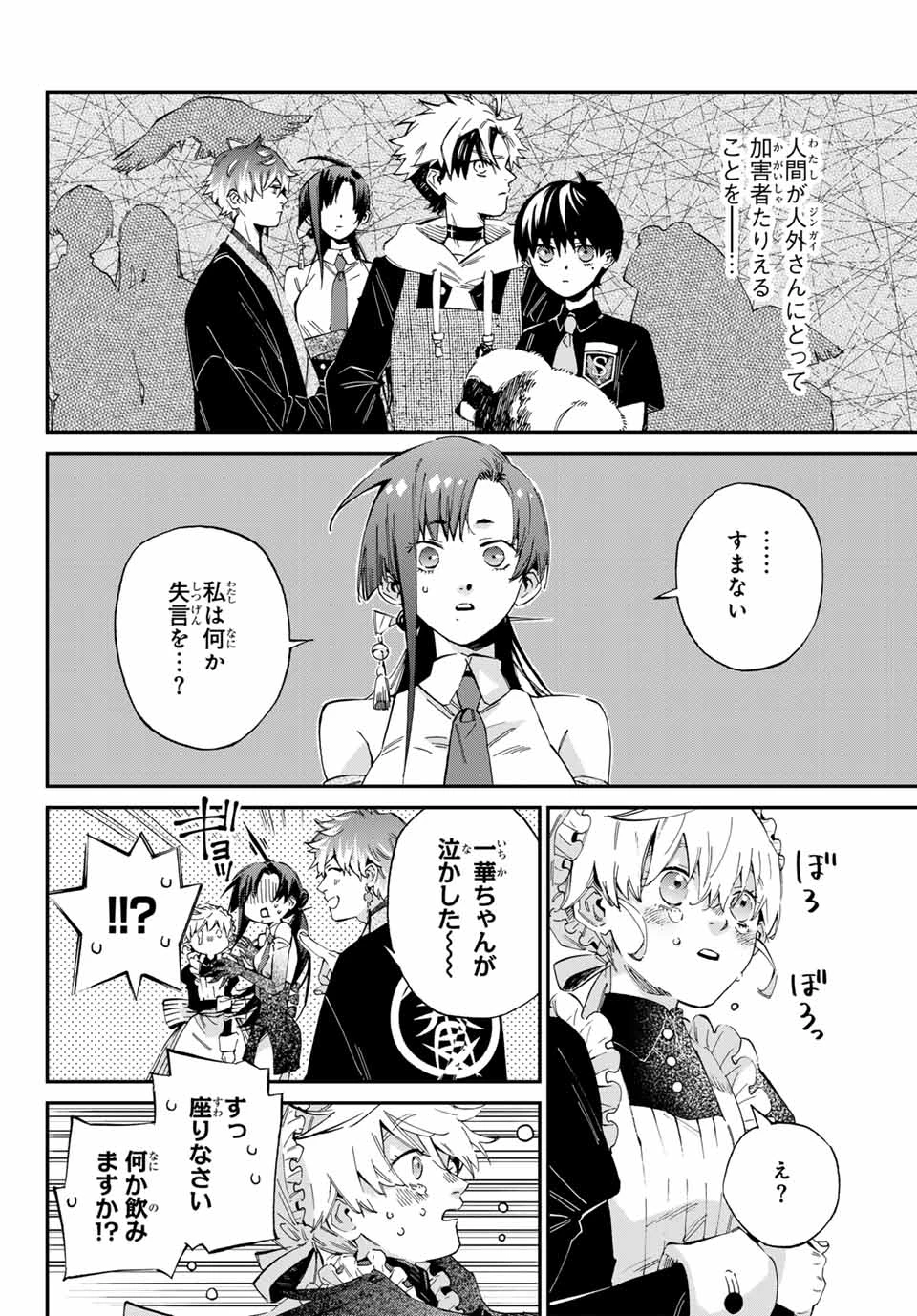 篝家の８兄弟 第4話 - 8