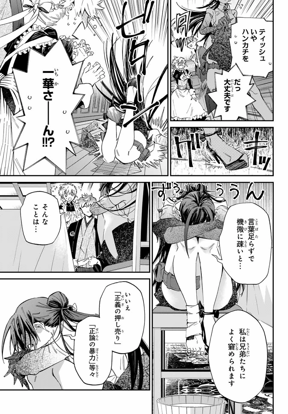 篝家の８兄弟 第4話 - 9